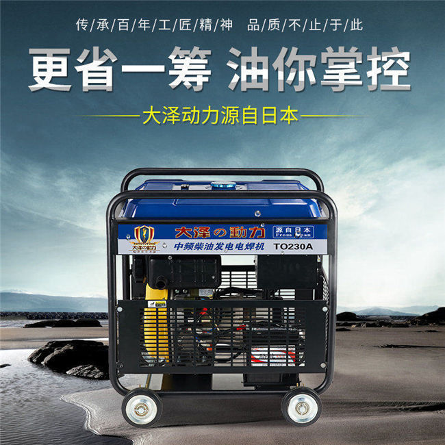 230A柴油發(fā)電電焊一體機(jī)報(bào)價(jià)-- 上海豹羅實(shí)業(yè)有限公司