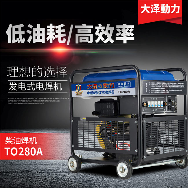 中頻280A柴油發(fā)電電焊兩用機(jī)-- 上海豹羅實(shí)業(yè)有限公司