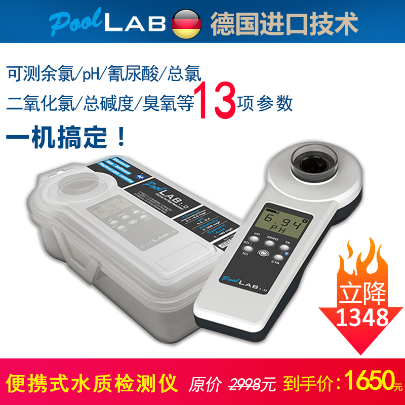 Poollab1.0普量游泳池水質檢測快速分析儀測14項參數-- 深圳市科瑞德消毒用品科技開發有限公司