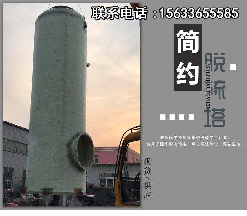 河北玻璃鋼脫硫塔批發(fā)|玻璃鋼脫硫塔生產(chǎn)廠-- 棗強(qiáng)縣華鑫玻璃鋼制品廠