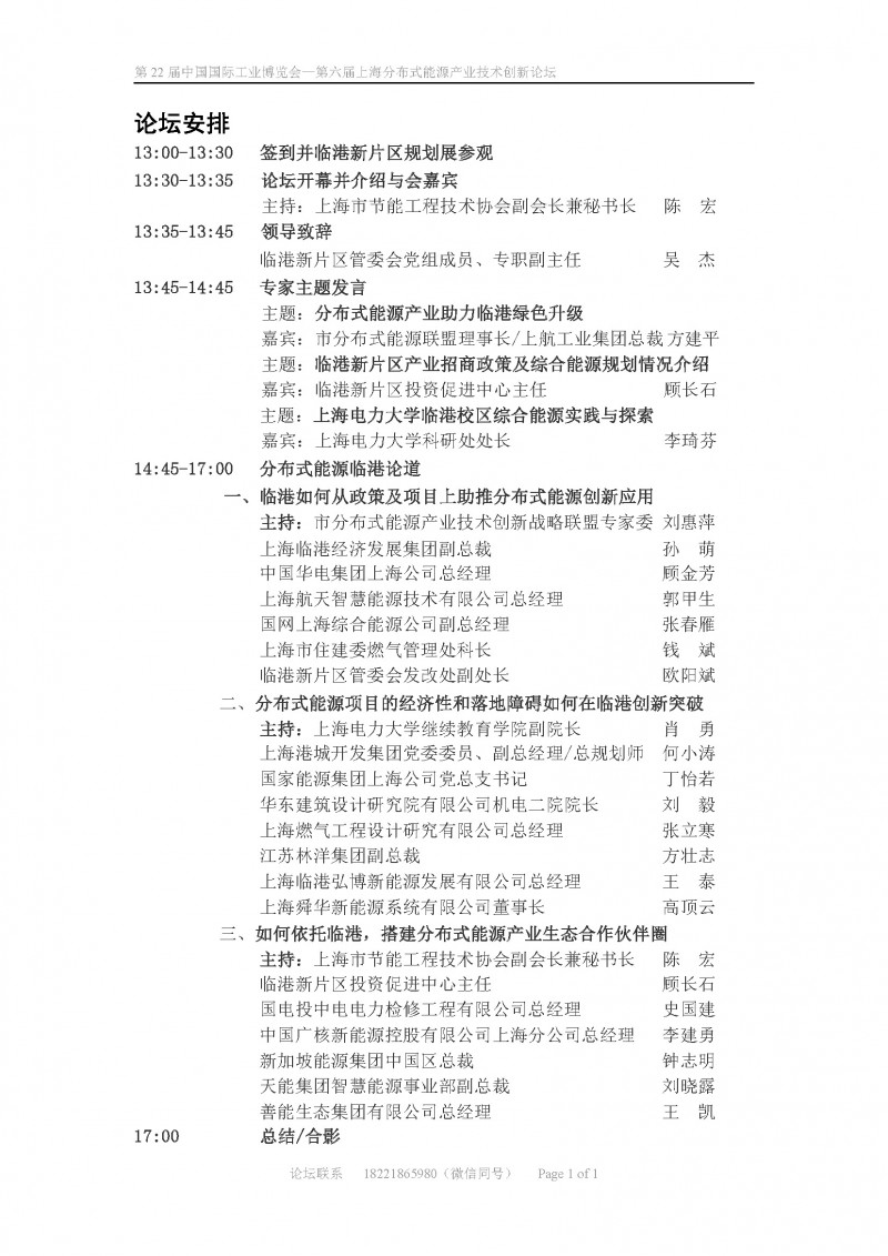 論壇安排