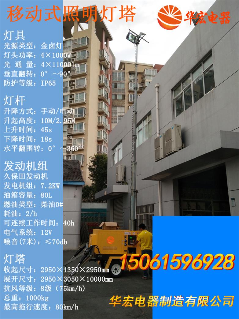 HMF961 4*200wLED戶外移動照明車自動升降-- 宜興市華宏電器制造有限公司銷售部