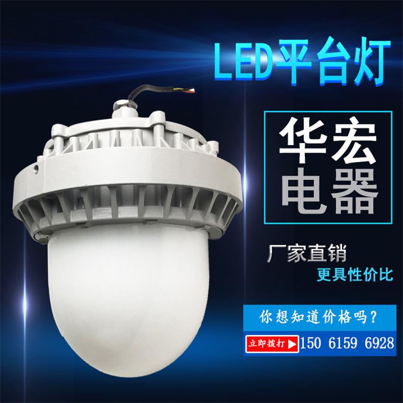 NFC9186 LED平臺燈 應(yīng)急照明燈塔制造商，供應(yīng)商-- 宜興市華宏電器制造有限公司銷售部
