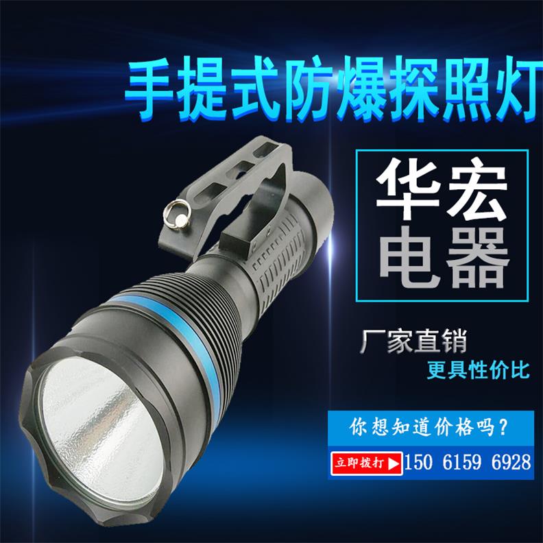 RJW7103 臨時戶外應(yīng)急照明手提式防爆探照燈-- 宜興市華宏電器制造有限公司銷售部