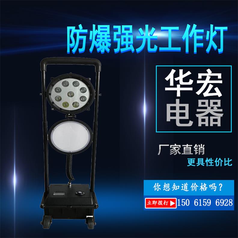 戶外應(yīng)急照明SW2600 防爆強光工作燈-- 宜興市華宏電器制造有限公司銷售部