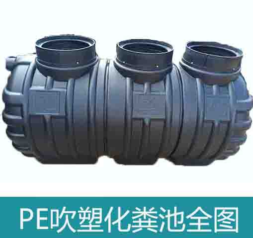 湖北龍康生產(chǎn)PE吹塑一體式三格化糞池黑色-- 湖北龍康排水系統(tǒng)有限公司