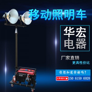 自動(dòng)升降式移動(dòng)照明車(chē)燈移動(dòng)泛光燈