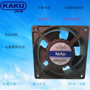 KAKU卡固 KA1238HA2 12038  軸流風機