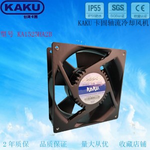 卡固KA1525HA2B  金屬扇葉 防水風