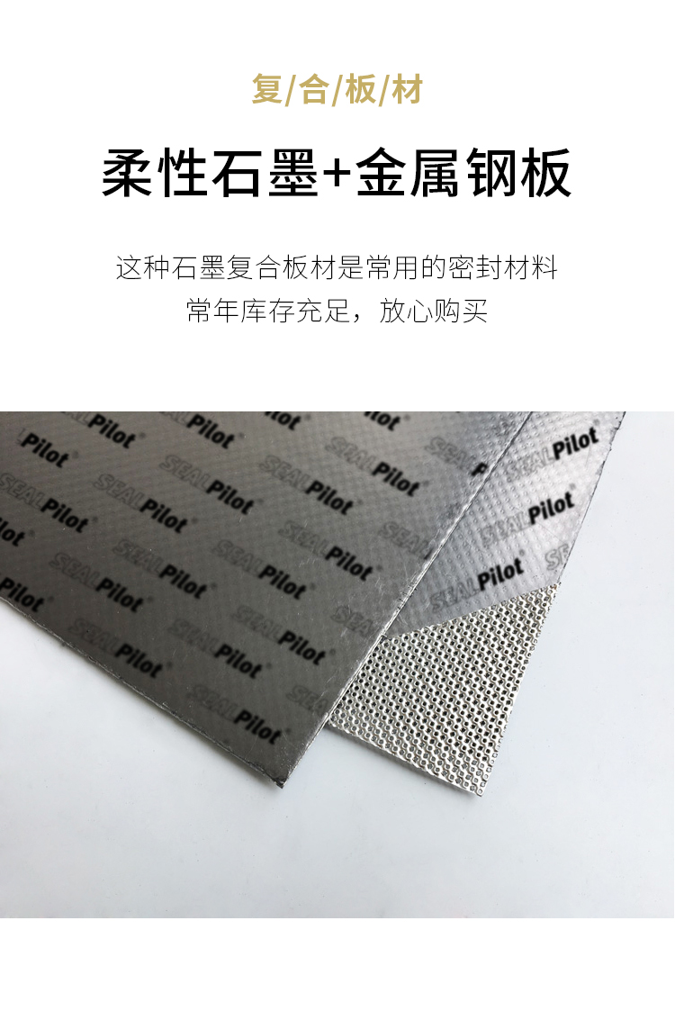 耐油耐溫金屬沖刺柔性石墨復合墊片高壓密封紙高強石墨板密封圈-- 浙江柏德密封科技有限公司
