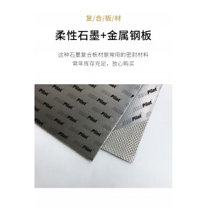 耐油耐溫金屬?zèng)_刺柔性石墨復(fù)合墊片高
