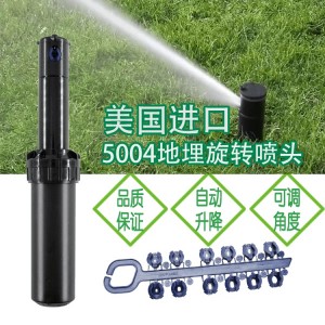 美國雨鳥5004噴頭 5004地埋式旋轉噴