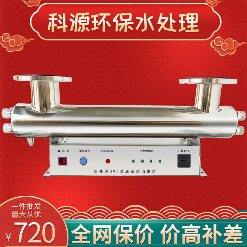 過流式紫外線消毒器水處理設(shè)備管道式殺菌器自來水廢水污水-- 定州六聯(lián)環(huán)保科技有限公司