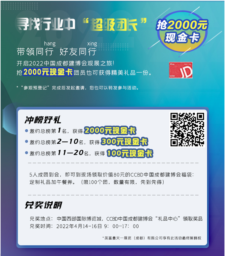 全域?qū)?，賦能行業(yè)：2022中國(guó)成都建博會(huì)4月舉辦
