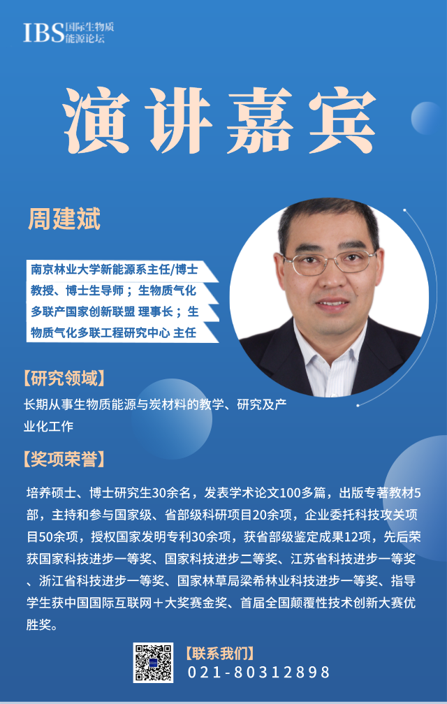 周建斌 海報(bào).png