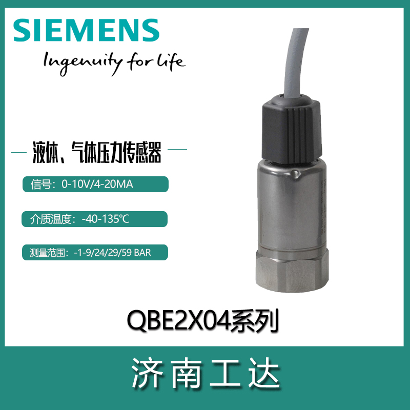 西門子壓力壓差傳感器QBE2004-- 濟(jì)南工達(dá)捷能科技發(fā)展有限公司