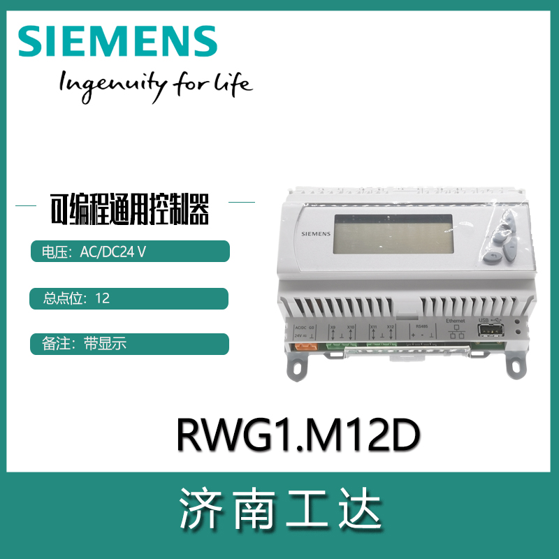 西門子控制器RWG1.M12-- 濟(jì)南工達(dá)捷能科技發(fā)展有限公司