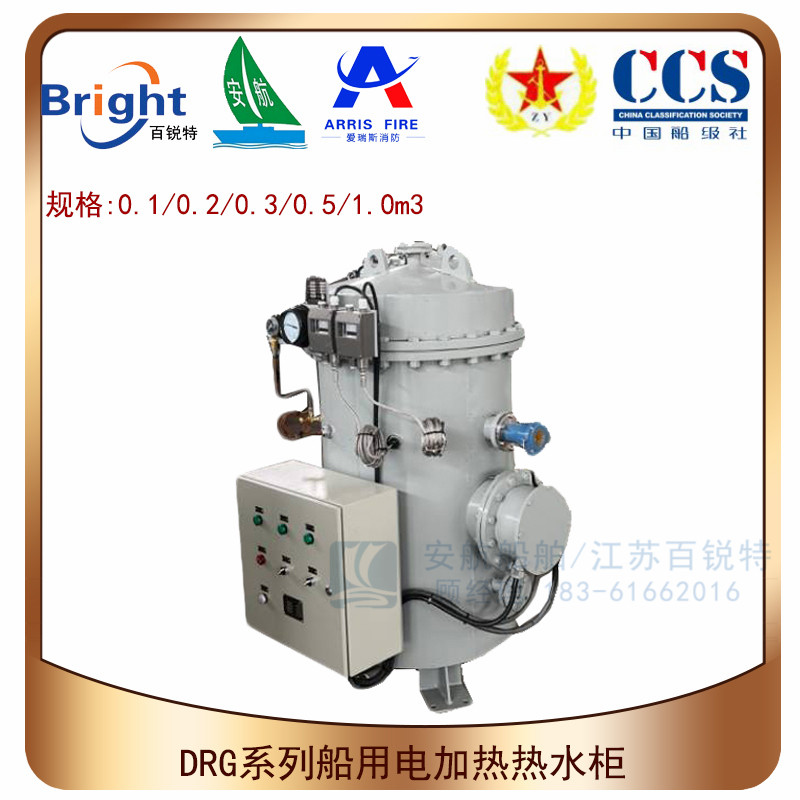 DRG系列電加熱熱水柜-- 江蘇安航船舶設備有限公司