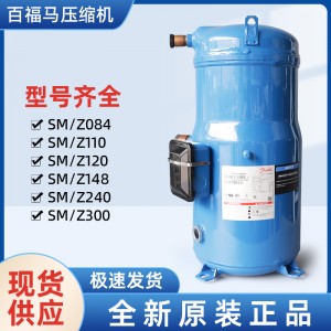 丹佛斯壓縮機SM100 148冷水機空調(diào)冷