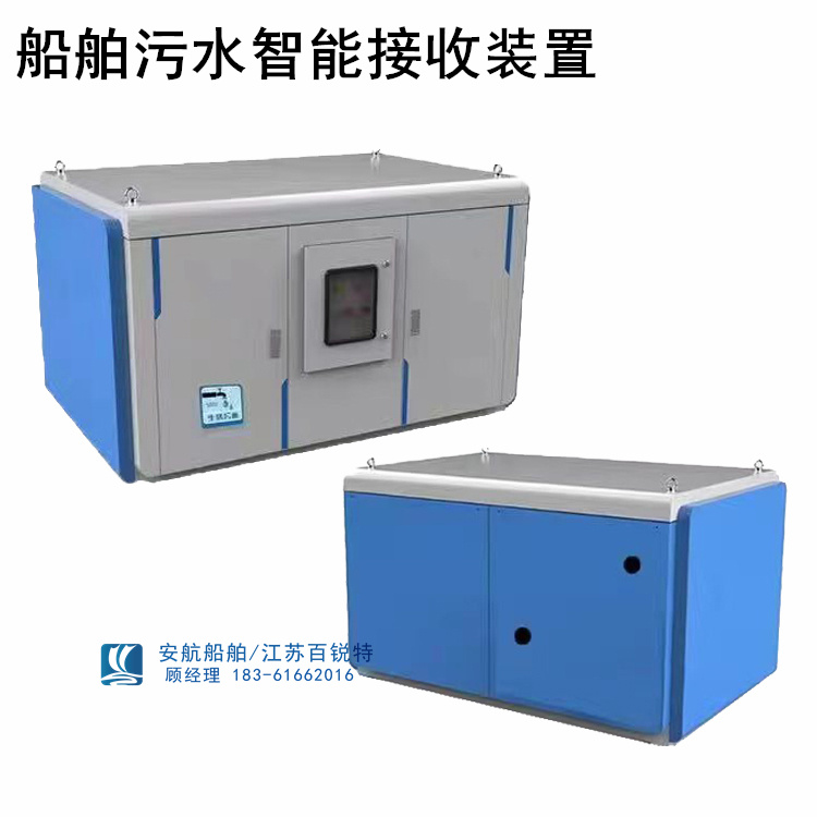 船舶污水智能接收裝置-- 江蘇安航船舶設備有限公司