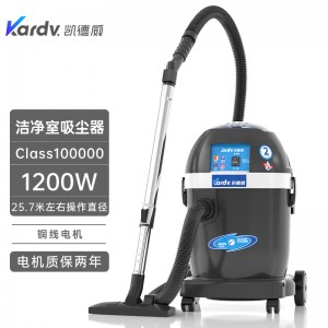 凱德威潔凈室吸塵器DL-1032W電子實(shí)驗(yàn)