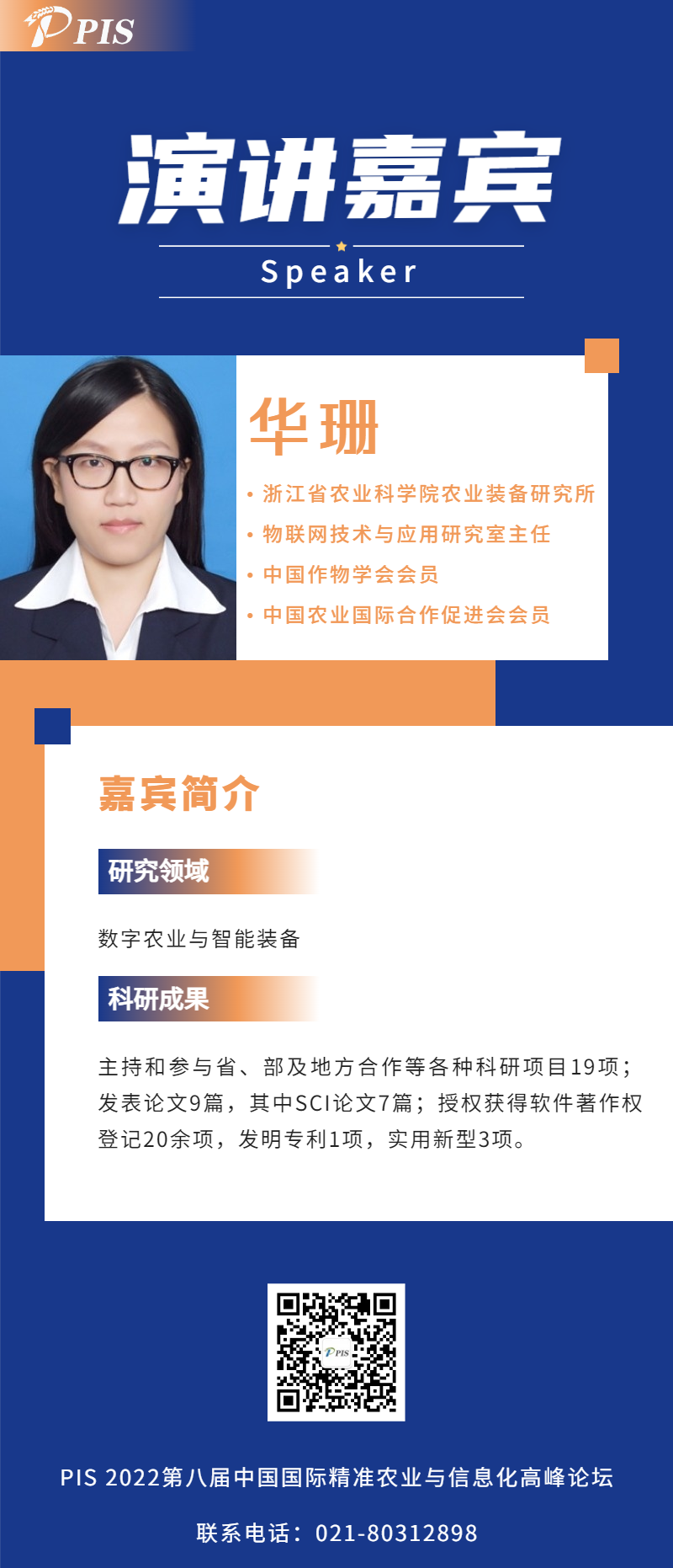 華珊.png