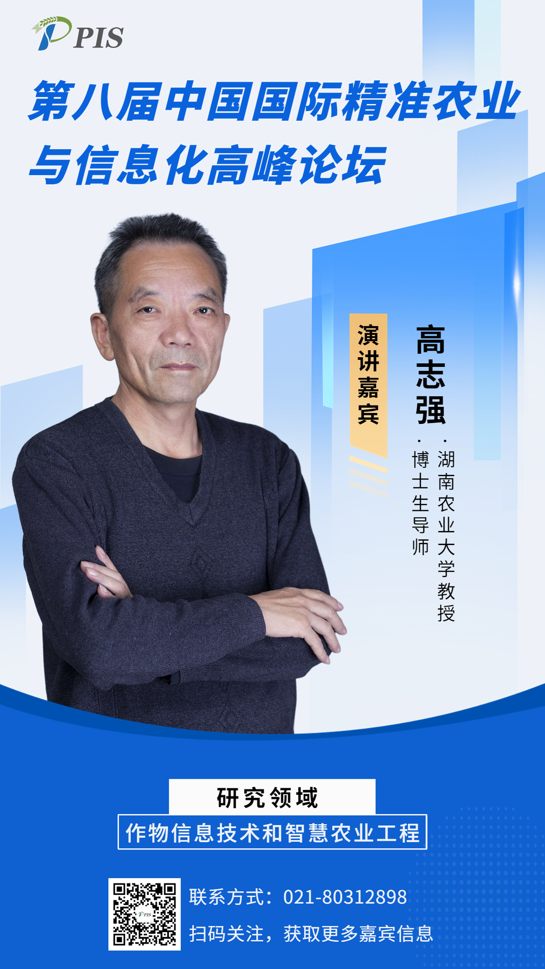 高志強(qiáng)海報.png