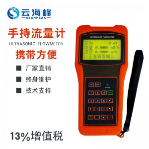 河北海峰手持式超聲波流量計TDS-100H