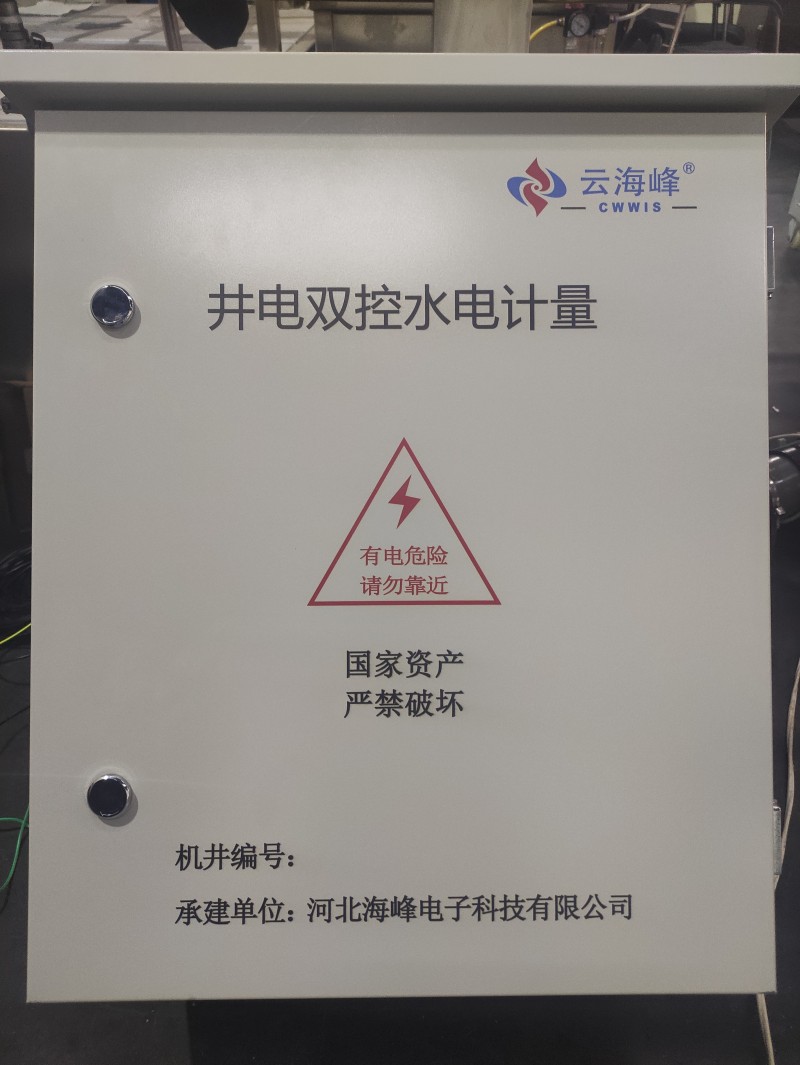 新疆內蒙井電雙控智能IC卡遙測終端RTU刷卡取水-- 河北海峰電子科技有限公司