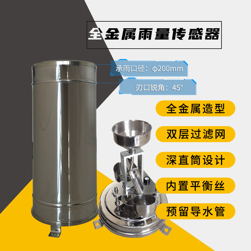CG-04-A2全金屬雨量傳感器-- 清易電子（天津）有限公司