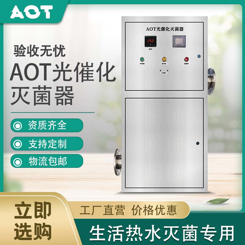AOT光氧催化水體滅菌技術(shù)-- 科源（定州）環(huán)境設(shè)備有限公司