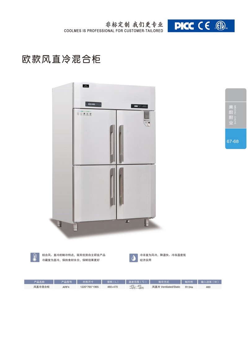 冰立方冰箱歐款風冷四門雙溫冷凍冷藏冰箱-- 冰立方冰箱(山東)有限公司