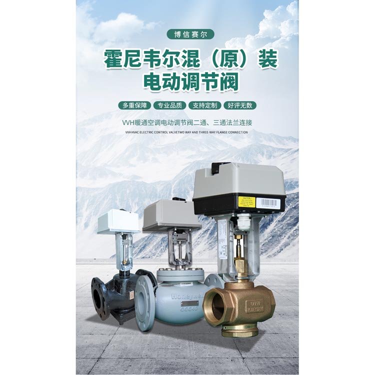 霍尼韋爾電動溫控閥配MLf7425比例閥執(zhí)行器-- 霍尼韋爾honeywell(中國)有限公司