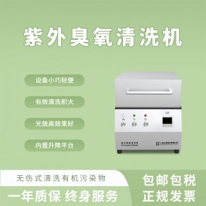 眾瀕紫外臭氧UV光清洗機(jī)內(nèi)置升降高強(qiáng)