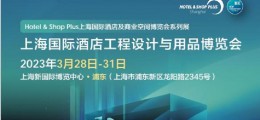 2023第三十一屆中國國際酒店陶瓷衛浴暨建筑陶瓷巖板裝飾展