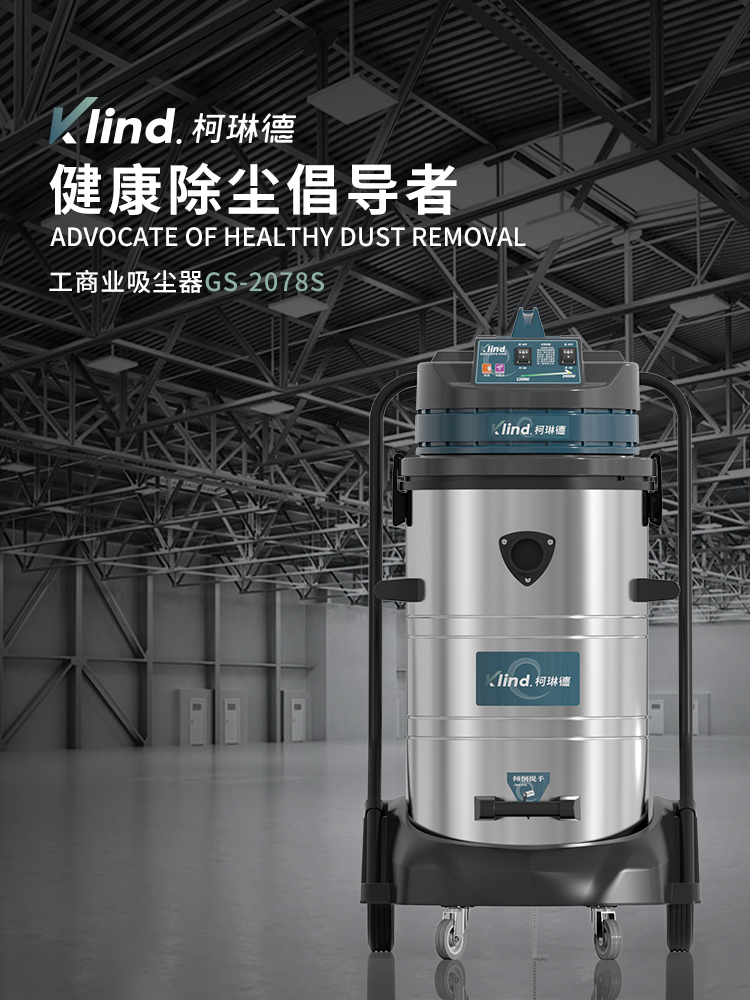 柯琳德工業吸塵器GS-2078S機械加工廠吸鐵屑鐵渣用80L-- 廣德樂容實業有限公司