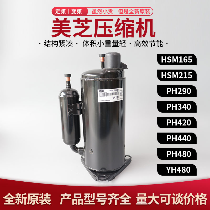 HSM215V3UDZ 美芝壓縮機(jī)GMCC 冷干機(jī) 油冷機(jī)-- 上海旺泉制冷設(shè)備有限公司