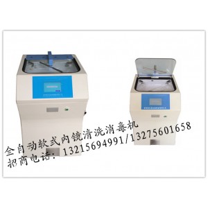 金尼克全自動(dòng)軟式內(nèi)鏡清洗消毒機(jī)