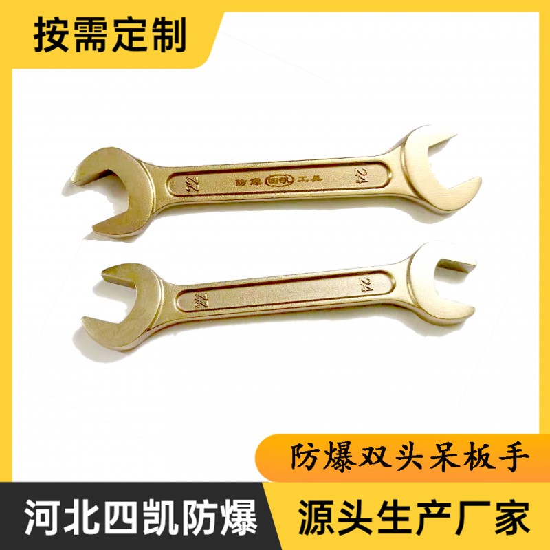 防爆雙頭呆板手防爆叉板手河北四凱板手銅板手生產(chǎn)-- 河北四凱防爆工具制造有限公司銷售部
