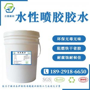 音響布藝環保水性噴膠汽車內飾粘布膠