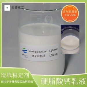 硬脂酸鈣乳液涂布潤滑劑橡膠隔離劑脫