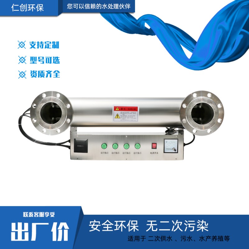 紫外線消毒器-- 定州市仁創(chuàng)環(huán)保設(shè)備有限公司