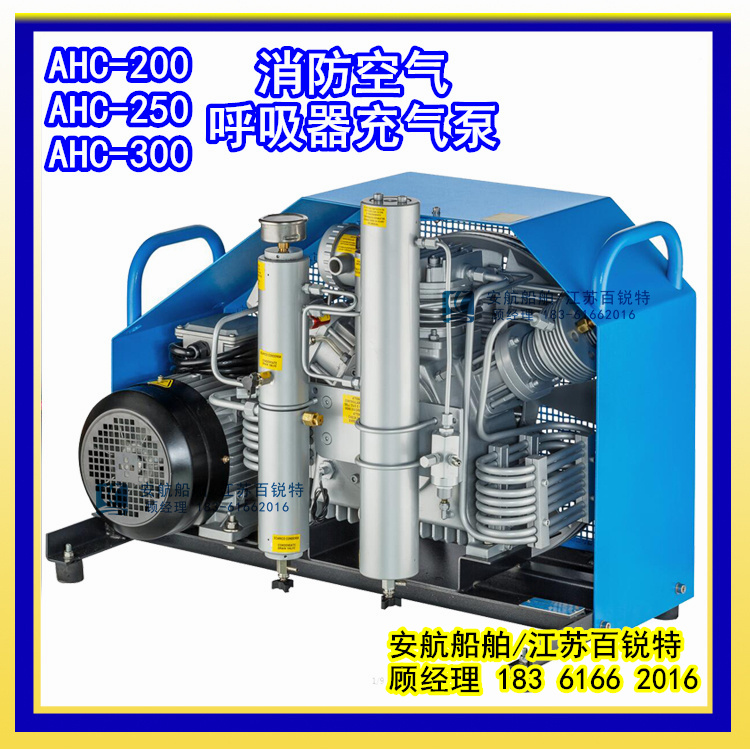 AHC-300正壓式呼吸器空氣充氣泵AHC-200-- 江蘇安航船舶設備有限公司