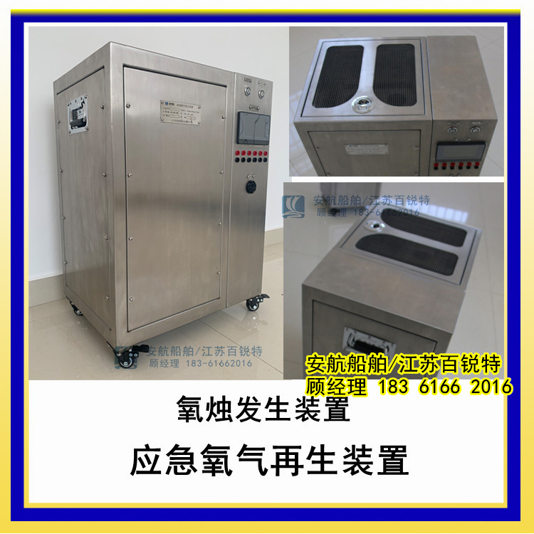 密閉艙應(yīng)急氧氣發(fā)生裝置 新型氧燭裝置-- 江蘇安航船舶設(shè)備有限公司
