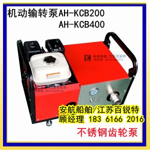 AH-KCB200機(jī)動(dòng)消防輸轉(zhuǎn)泵XD-SQ3.0/20