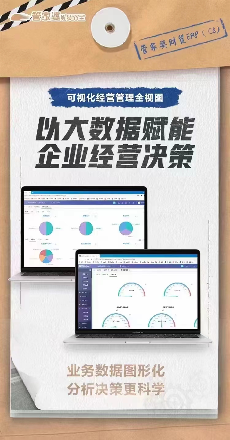 無錫管家婆軟件|業(yè)務(wù)財(cái)務(wù)一體化管理軟件-- 無錫市金色智聯(lián)信息系統(tǒng)有限公司