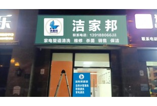 想做家電清洗不懂技術，不會經營，這樣選擇準沒錯