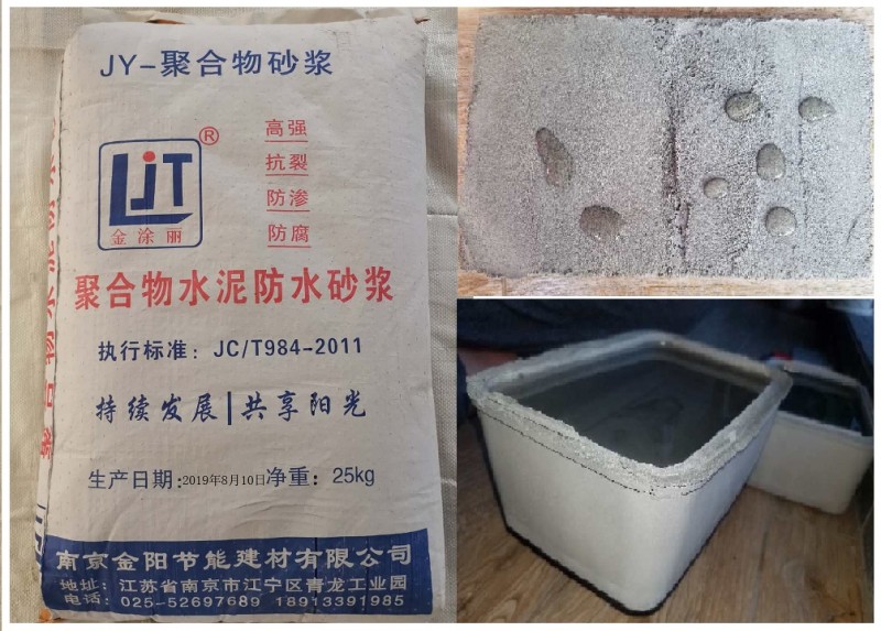 南京防水砂漿  抗裂砂漿 源頭廠家 防水抗裂全效合一-- 南京金陽(yáng)節(jié)能建材有限公司
