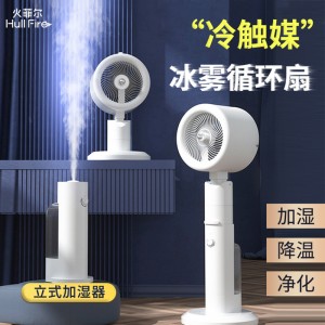 火菲爾冷觸媒冰霧循環扇F18D