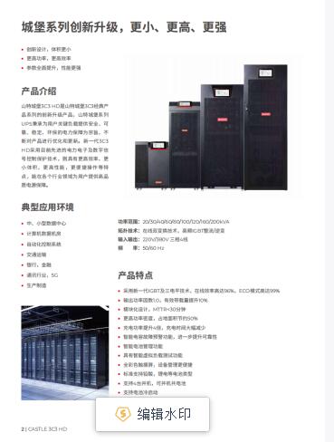代理山特UPS電源10K20KVA自動(dòng)化控制系統(tǒng)3C3Pro-- 西安青鵬機(jī)電科技有限公司